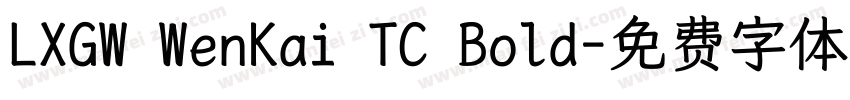 LXGW WenKai TC Bold字体转换